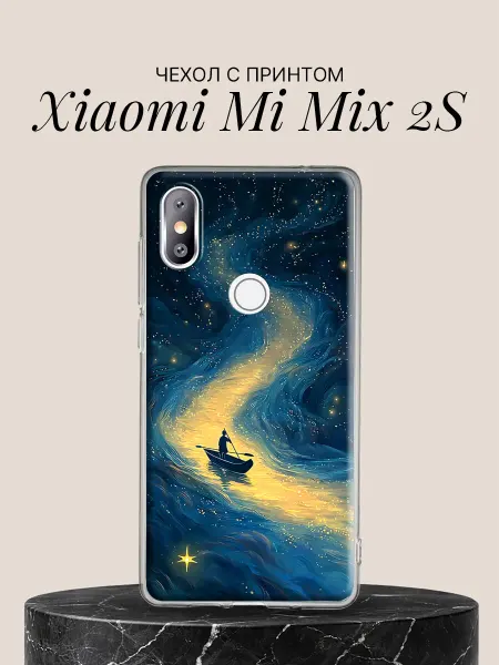 Xiaomi Чехол на Mi Mix 2S с принтом Лодочник в звёздной реке