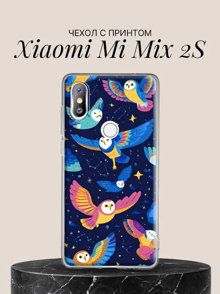 Xiaomi Чехол на Mi Mix 2S с принтом Совушки в звёздном небе