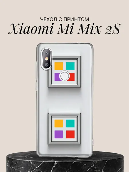Xiaomi Чехол на Mi Mix 2S с принтом Четыре ярких квадрата