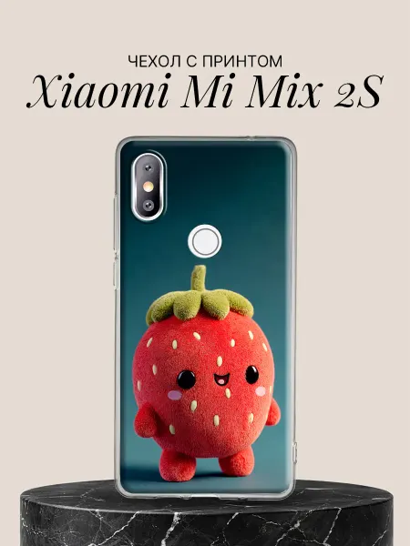 Xiaomi Чехол на Mi Mix 2S с принтом Клубничка-малышка