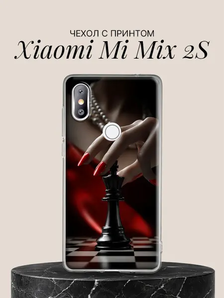 Xiaomi Чехол на Mi Mix 2S Королева шахматной партии