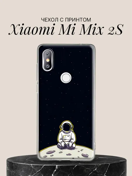 Xiaomi Чехол на Mi Mix 2S с принтом Космонавт на луне