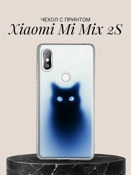 Xiaomi Чехол на Mi Mix 2S с принтом Синий котик в тумане