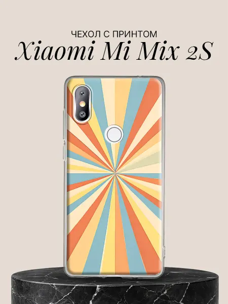Xiaomi Чехол на Mi Mix 2S с принтом Солнечные лучи