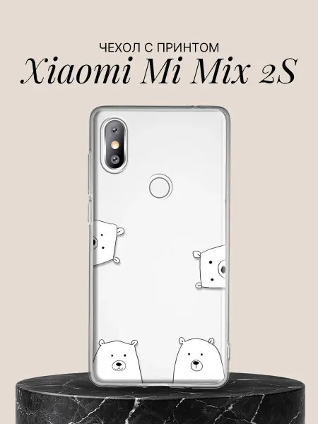 Xiaomi Чехол на Mi Mix 2S с принтом Милые мишки