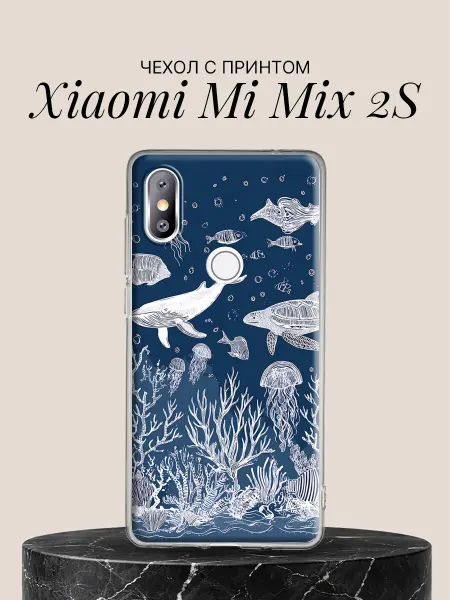 Xiaomi Чехол на Mi Mix 2S с принтом Подводный мир