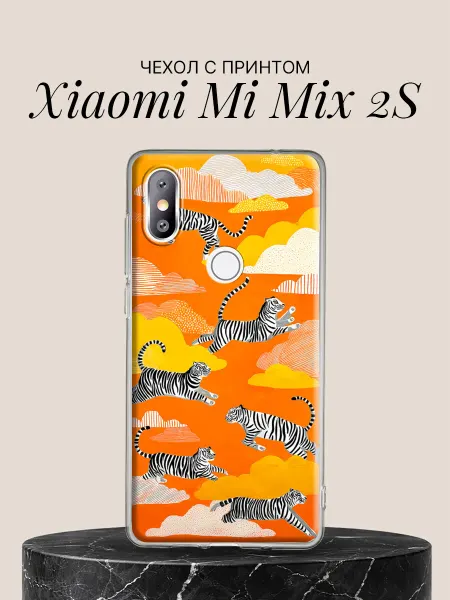 Xiaomi Чехол на Mi Mix 2S с принтом Тигры в облаках