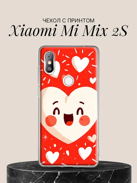 Xiaomi Чехол на Mi Mix 2S с принтом Радостное сердце эмоция