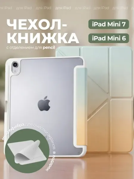 BRONO MO Чехол на планшет для iPad Mini 6 7 8,3"