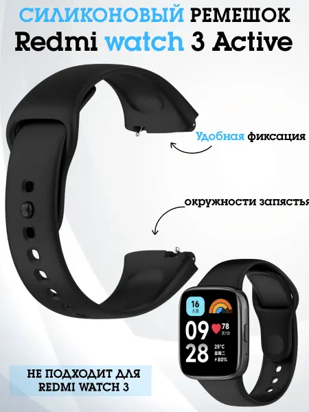 Силиконовый ремешок для часов Redmi Watch 3 Active и Lite