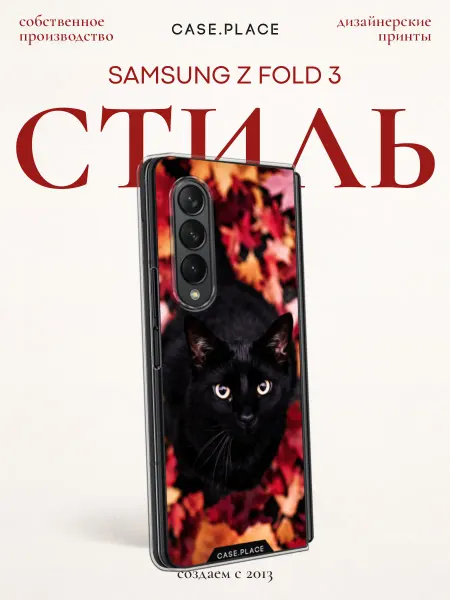 Case Place Чехол на Samsung Z Fold 3 с котом