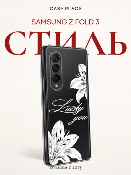 Case Place Чехол на Samsung Z Fold 3 с лилиями