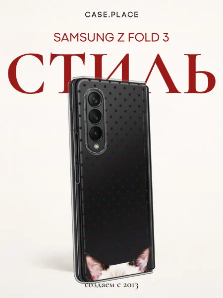 Case Place Чехол на Samsung Z Fold 3 милый
