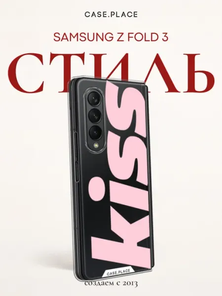 Case Place Чехол на Samsung Z Fold 3 с надписью