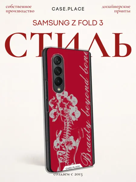 Case Place Чехол на Samsung Z Fold 3 скелет