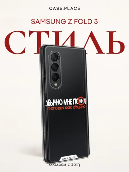 Case Place Чехол на Samsung Z Fold 3 смешной
