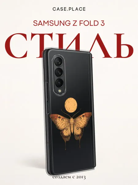 Samsung Чехол на Z Fold 3 с бабочками