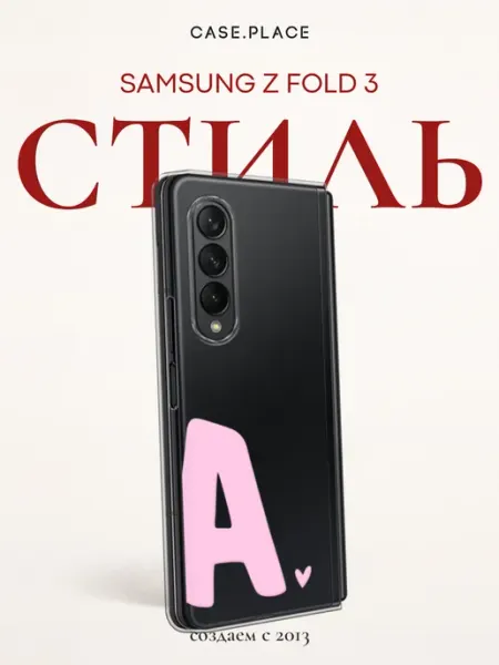 Samsung Чехол на Z Fold 3 с буквой