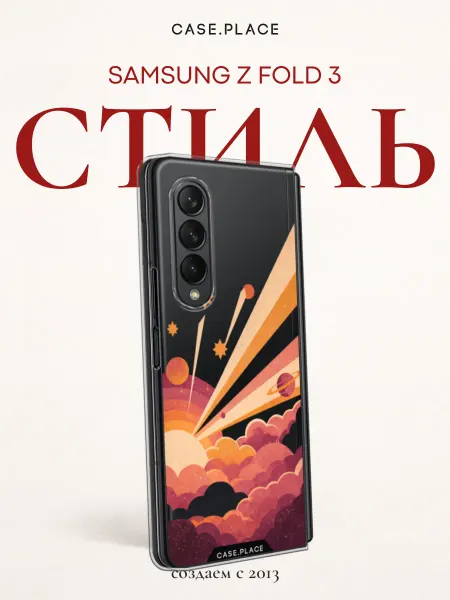 Samsung Чехол на Z Fold 3 космос