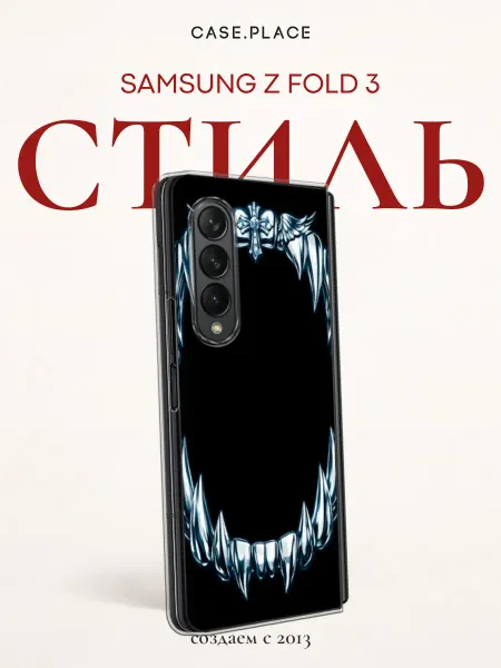 Samsung Чехол на Z Fold 3 крутой