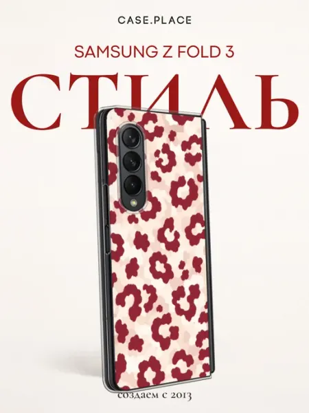 Samsung Чехол на Z Fold 3 леопардовый