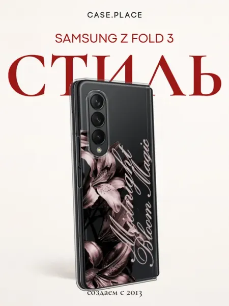 Samsung Чехол на Z Fold 3 с лилиями