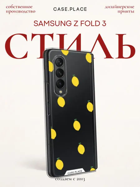 Samsung Чехол на Z Fold 3 лимонный