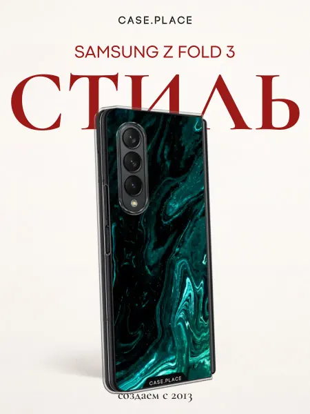 Samsung Чехол на Z Fold 3 мрамор
