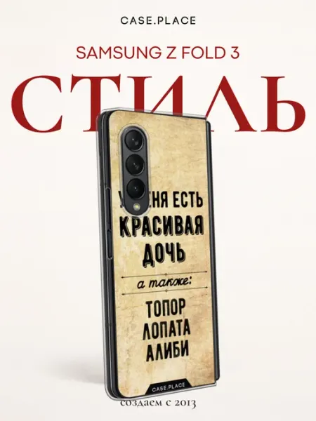 Samsung Чехол на Z Fold 3 с надписями