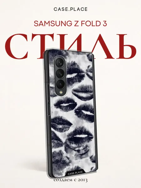 Samsung Чехол на Z Fold 3 с поцелуями