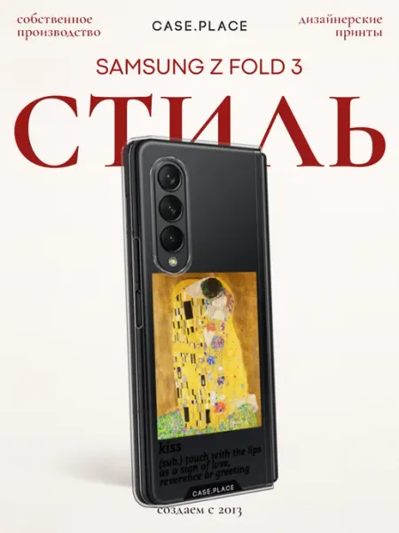 Samsung Чехол на Z Fold 3 эстетичный