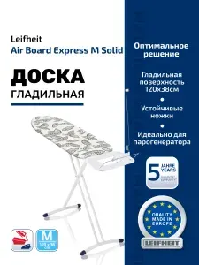 Гладильная доска напольная Leifheit Air Board Express M Solid 120х38см с подставкой для утюга для парогенератора