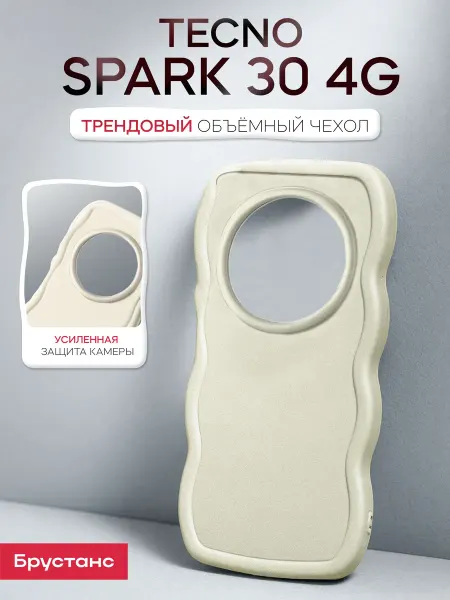 Брустанс Чехол на Tecno Spark 30 4G