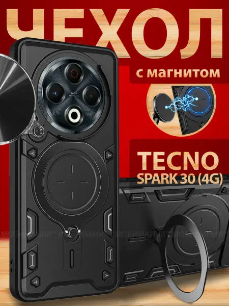 TECNO Противоударный чехол на Spark 30 4G с подставкой