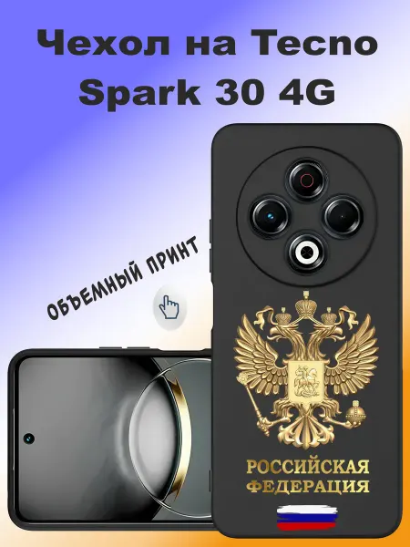 Стильный принт Чехол на Tecno Spark 30 4G с принтом