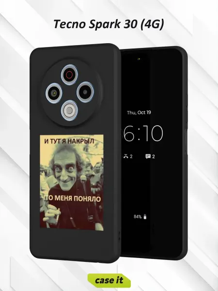 Case it Чехол на Tecno Spark 30 4Gс принтом И тут я накрыл