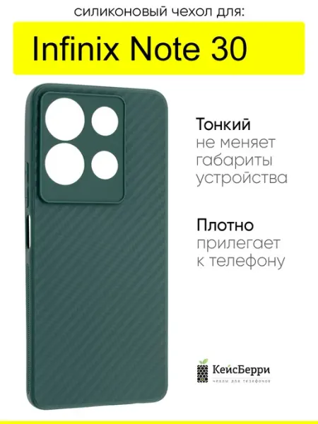 Infinix Чехол для Note 30, серия Carboniferous