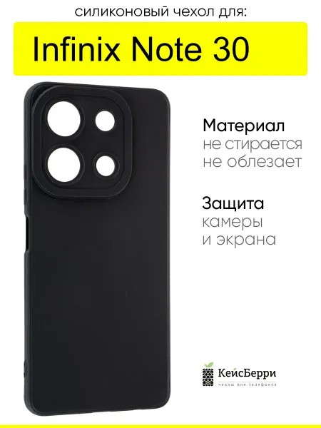 КейсБерри. Чехол для Infinix Note 30, серия Matt TPU