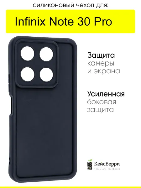 КейсБерри. Чехол для Infinix Note 30 Pro, серия Volume