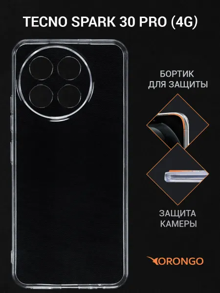 Orongo Чехол на Tecno Spark 30 Pro, Текно Спарк 30 Про прозрачный