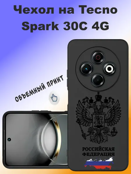 Стильный принт Чехол на Tecno Spark 30C 4G с принтом