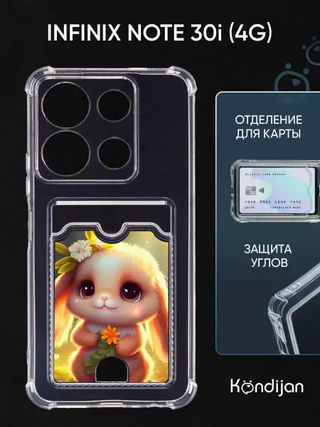 Kondijan Чехол на Infinix Note 30i 4G, Инфиникс Нот 30i с картой
