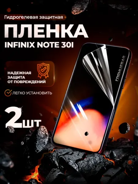 Gemini. Гидрогелевая защитная пленка Infinix Note 30i