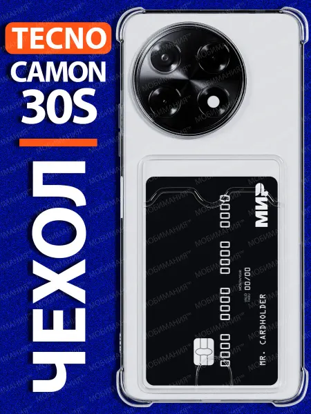 TECNO Чехол на Camon 30S 30S Pro 4G с карманом прозрачный
