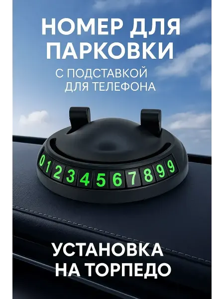 Baxtli int Автомобильный держатель 360° с парковочной табличкой