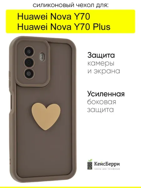 КейсБерри. Чехол для Huawei Nova Y70 (Plus), серия Volume 3D