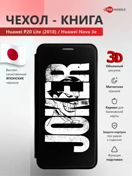 JFK Чехол для телефона Huawei P20 Lite, Huawei Nova 3e