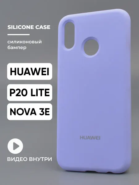 Safe-Case Чехол на Huawei P20 lite Nova 3e Силиконовый