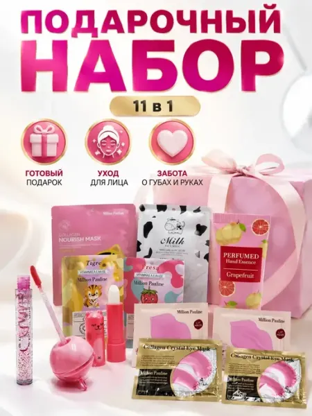 Г12а04в77 Подарочный набор для девушек с масками, патчами и уходом