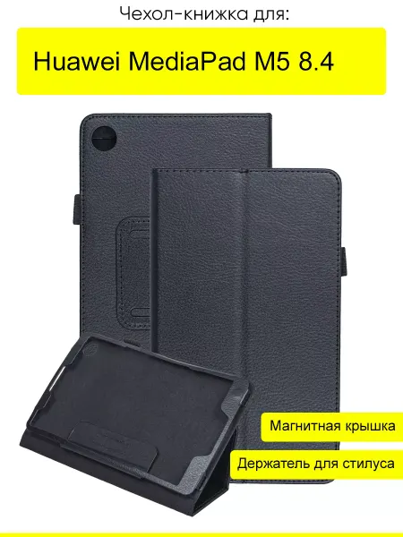 КейсБерри. Чехол для Huawei MediaPad M5 8.4, серия KZ